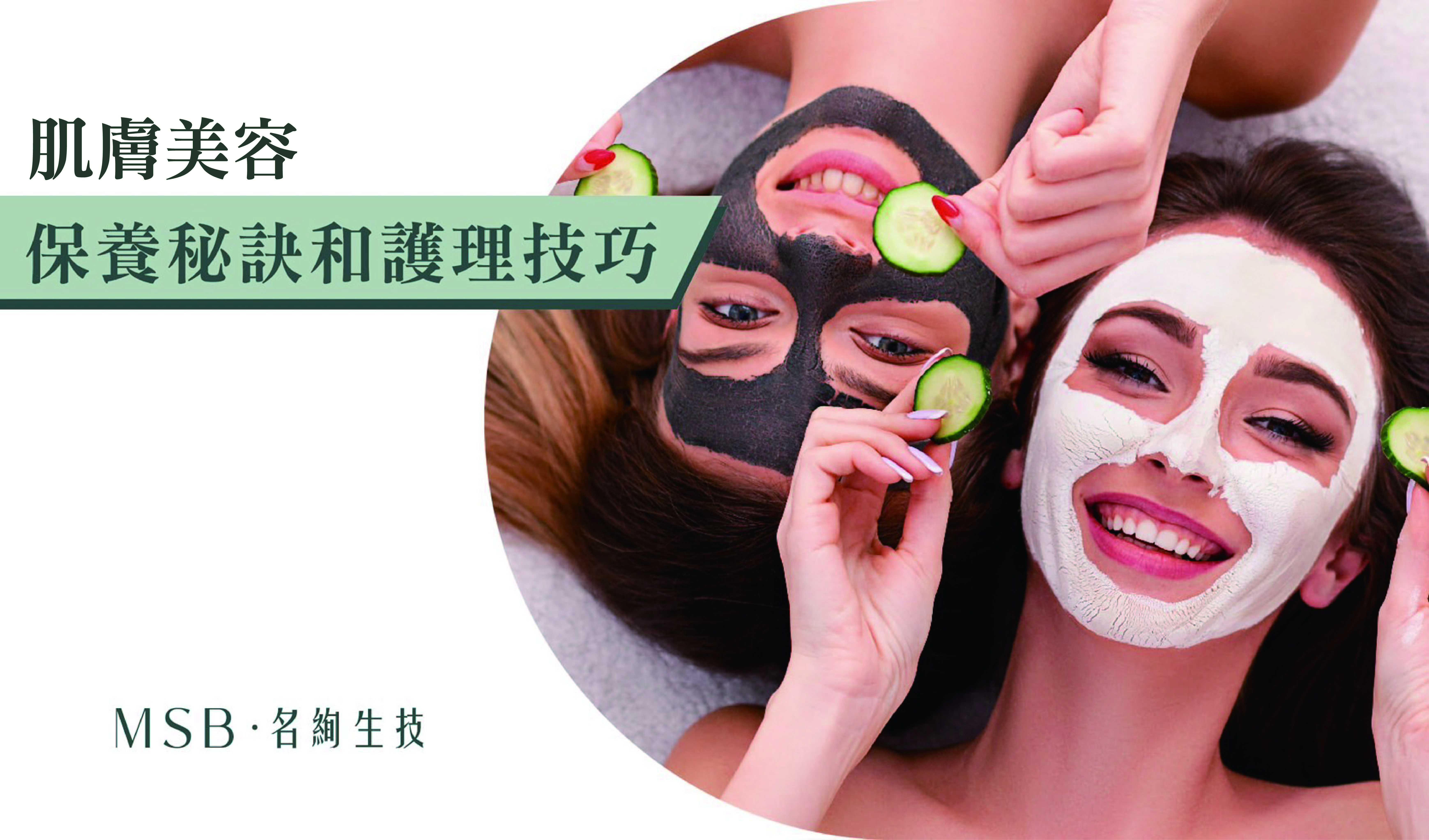 肌膚美容：保養秘訣和護理技巧